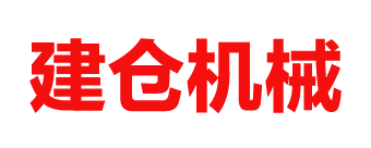 文安县建仓机械厂